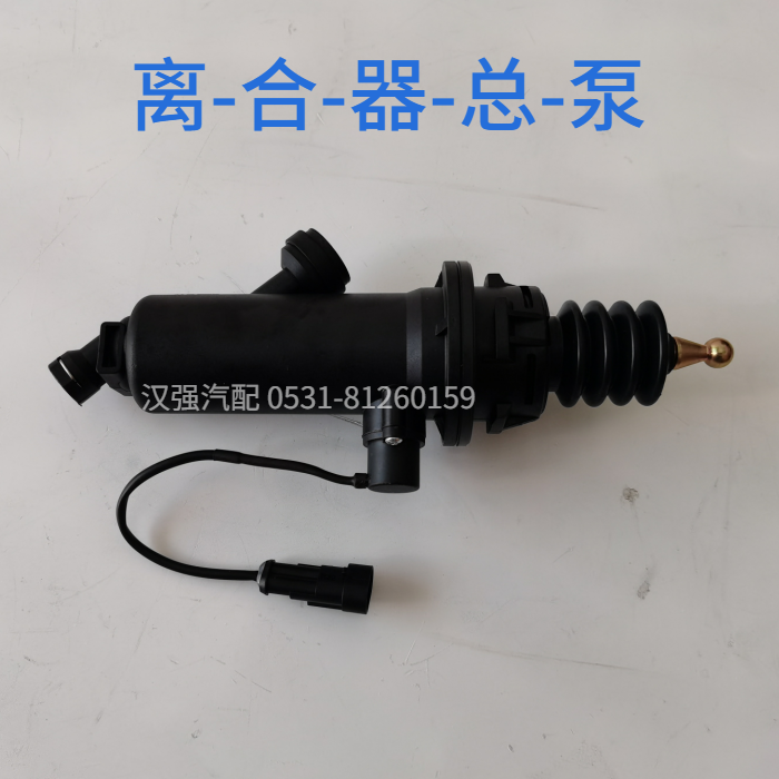 适用重型汽车豪沃T5G汕德卡C7H G7离合器总泵主缸原厂配件