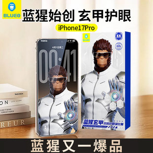 蓝猩先生贴膜适用苹果17promax手机钢化膜玄甲护眼iphone17pro保护膜新款防蓝光全屏细边不挡屏防摔康宁钢化