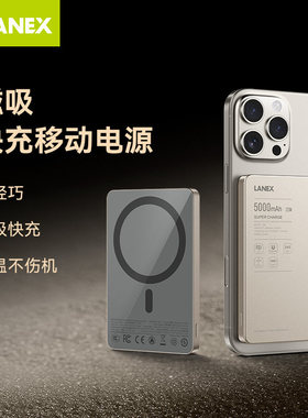 LANEX朗思5千/1万毫安铝合金移动电源快充MagSafe磁吸无线充电宝