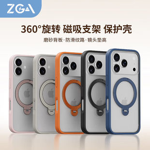 门店同款ZGA支点支架360度磁吸保护壳适合苹果iPhone17promax磨砂J简约手机壳17Pro带旋转横屏竖屏支架防摔壳