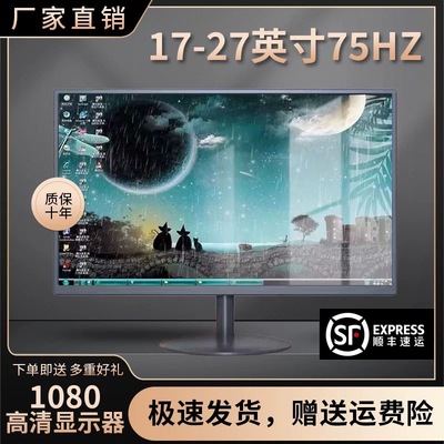 显示器19英寸20高清办公22直面超薄电脑台式监控24寸27液晶4k屏幕