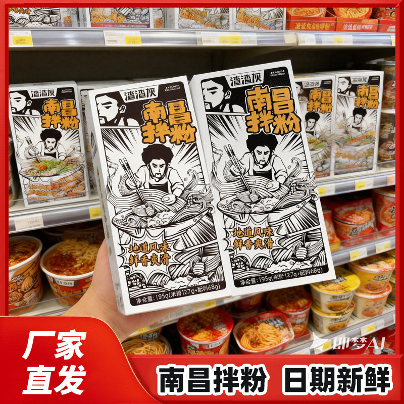 渣渣灰南昌拌粉江西正宗拌粉3/6盒多口味夜宵速食‘,粮油调味/速食/干货/烘焙,方便米线/米粉,淘宝优惠券,粉丝福利购,淘宝优惠卷