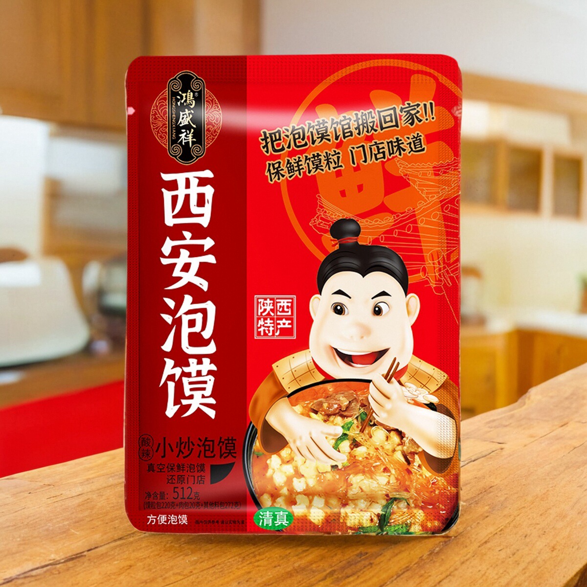 西安鸿盛祥牛羊肉泡馍陕西特产真空包装保鲜馍粒泡馍回民街小吃