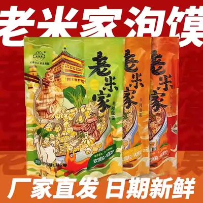 老米家羊肉泡馍正宗陕西西安特产礼盒清真速食煮馍小炒牛肉泡馍