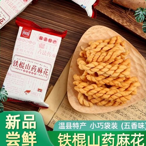 铁棍山药小麻花咸味香酥小袋单独包装传统小吃老式手工网红零食