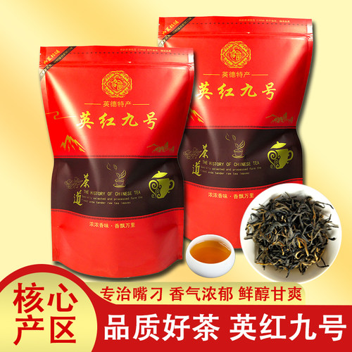 英红九号英德红茶专用奶茶广东特产茶叶一级浓香型2026新品包邮