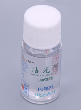 手工diy制作洗银水小量小瓶
