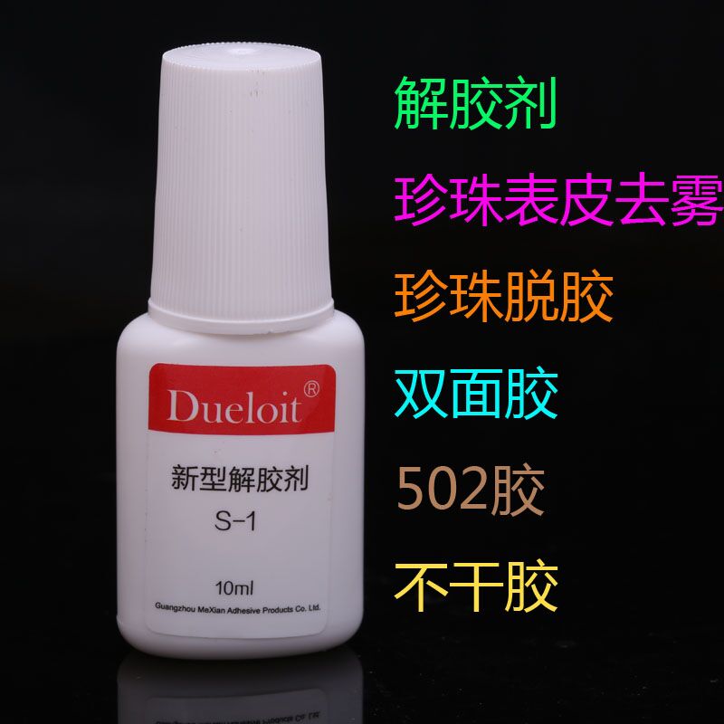 珍珠手工diy制作脱胶水