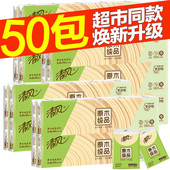 抽纸卫生纸餐巾纸 小包装 50包清风手帕纸原木纸巾小包便携式 随身装