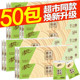 抽纸卫生纸餐巾纸 小包装 50包清风手帕纸原木纸巾小包便携式 随身装