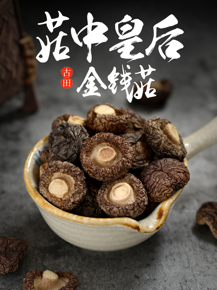 金钱菇云南特产小冬菇干货新品珍珠菇迷你椴木香菇煲汤食材剪菇脚