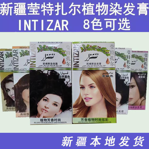新疆正品凯维斯莹特扎尔染发膏剂棕黑自然黑多色选盖白发10盒包邮