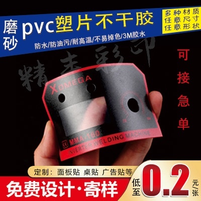 磨砂pvc塑片不干胶定制机器面板3M背胶防水铭牌标签广告贴纸印刷