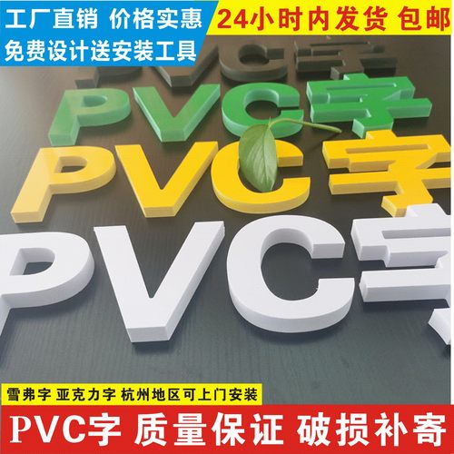 雪弗字pvc字亚克力定做广告字