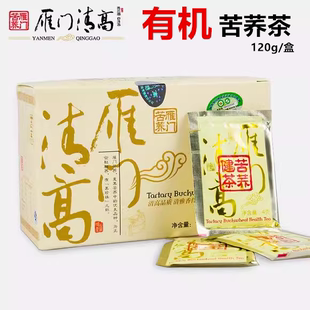 雁门清高有机苦荞健茶120g黑苦荞茶大同荞麦茶全胚芽包邮山西特产