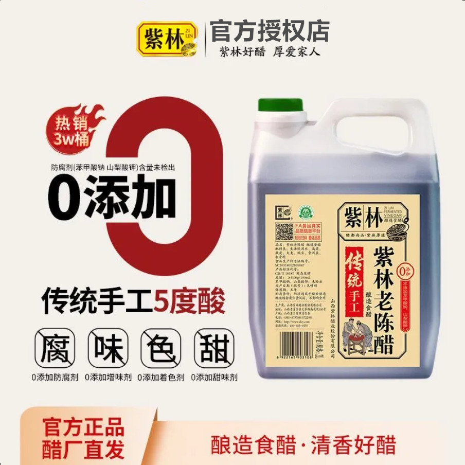山西紫林老陈醋1000ml五度