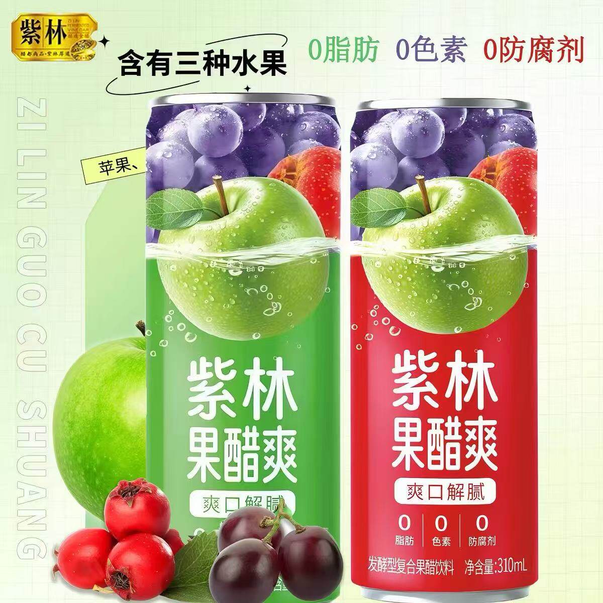 紫林果醋爽山西饮料310ml易拉罐