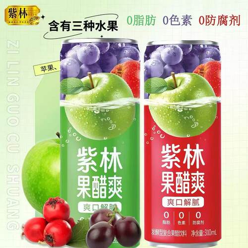 紫林果醋爽山西饮料310ml易拉罐