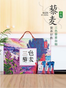 山西特产雁门清高三色藜麦米礼盒1680g粗粮白红黑黎麦米五谷杂粮