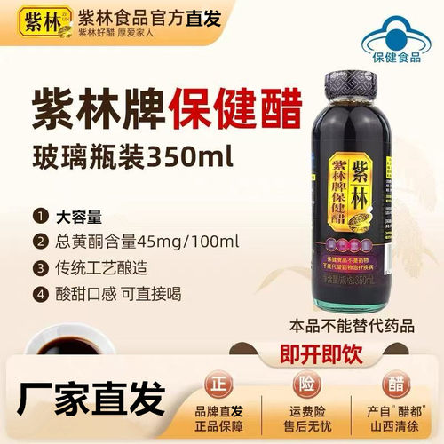 厂家直发紫林保健醋350ml/瓶山西特产可直接喝口服兑水喝酸甜调味
