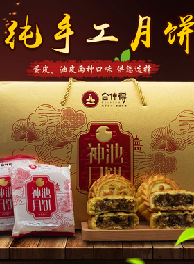 山西神池月饼100g20个礼盒装合什得胡麻油油皮蛋皮传统手工伍五仁