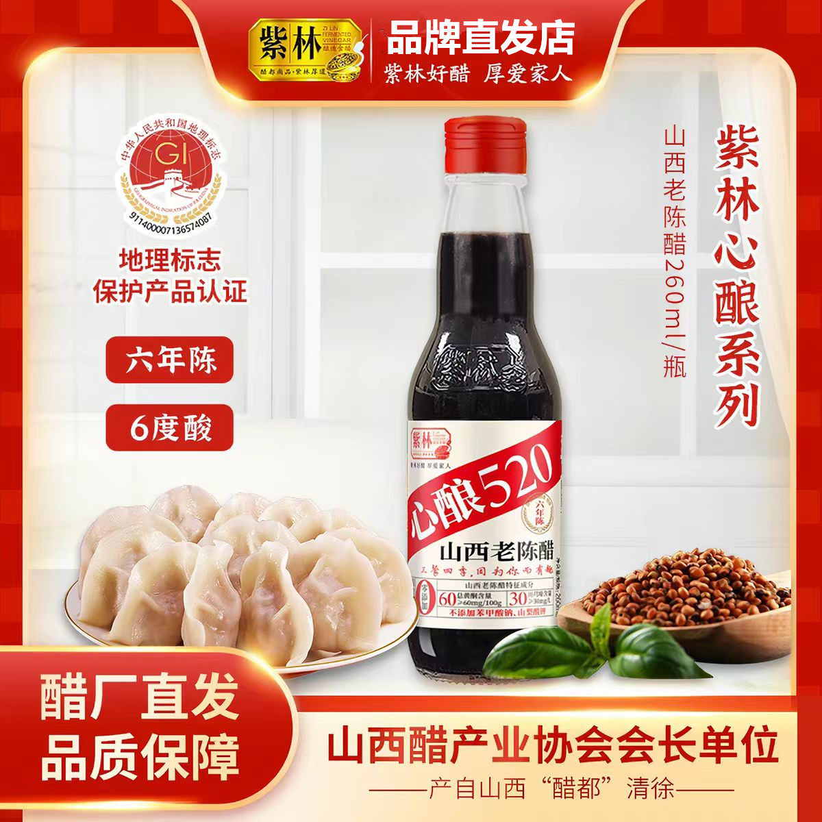 紫林6度山西老陈醋260ml/瓶GB/T19777地理标志产品小巧便携桌上瓶