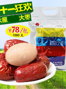新疆1000红和田骏枣娇红天骄克大