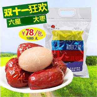 天娇红新疆和田骏枣天骄红和田之星六星1000克 大红枣包邮