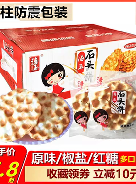 山西特产海玉石头饼多种口味