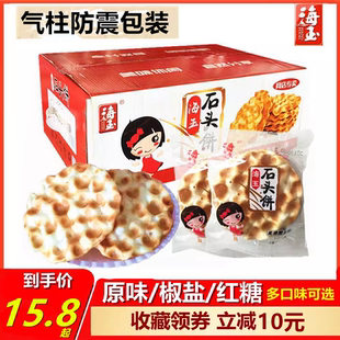 海玉石头饼山西特产石子馍老饼坊岩烧办公室零食品整箱2kg授权