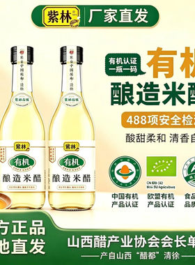紫林有机米醋500ml零添加泡蛋醋
