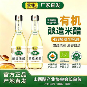 紫林有机米醋500ml零添加泡蛋醋
