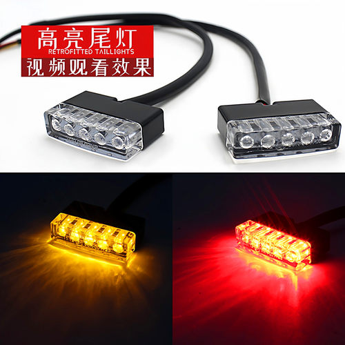 哈雷巡航太子改装复古5LED尾灯