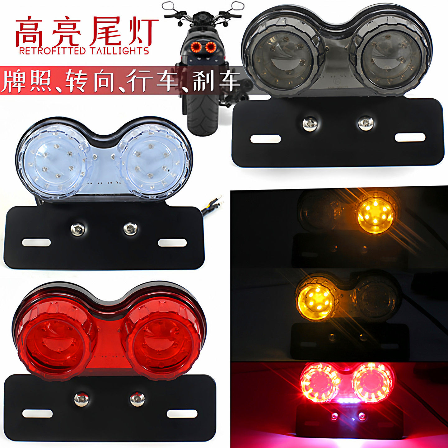 摩托车哈雷巡航太子车复古改装LED尾灯刹车灯行车灯转向灯牌照灯