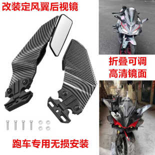 250摩托车改装 定风翼后视镜 400 钱江赛600赛800赛921赛550赛450