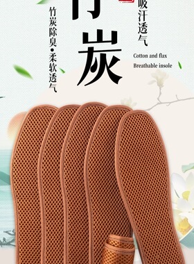 网眼竹炭鞋垫吸汗透气舒适运动男女款鞋垫春秋夏季鞋垫