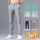 冰丝透气休闲裤 弹力长裤 2023新款 直筒修身 子 潮流夏季 专柜撤回男士