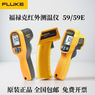 福禄克FLUKE F59工业高精度红外线测温仪适用于烘焙测油温