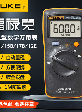 福禄克F101数字万用表电工数显万用表106107福禄克万用表