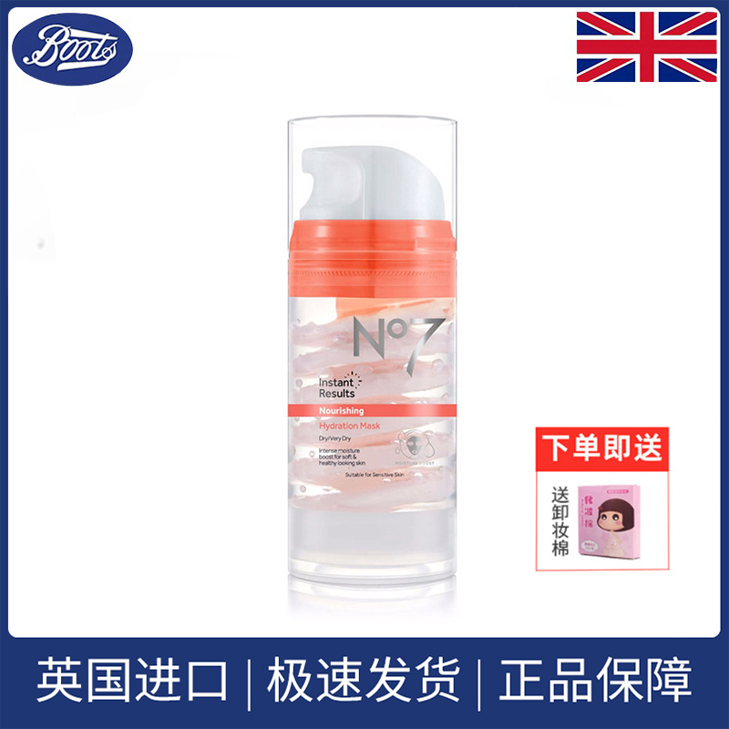 英国正品BOOTS NO7瞬间赋活冰淇淋面膜冰激凌100ml 保湿补水