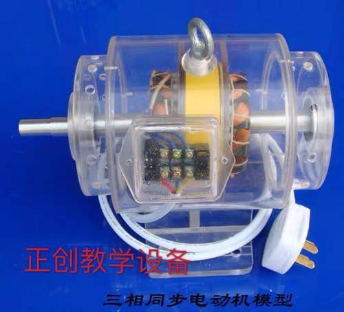 三相同步电动机模型 学生实验设备教学电机透明模型