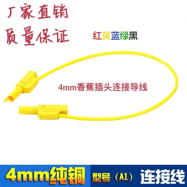 4mm香蕉插头连接测试线安全护套学生教学设备实验连接导线,文具电教/文化用品/商务用品,教学仪器/实验器材,淘宝优惠券,粉丝福利购,淘宝优惠卷