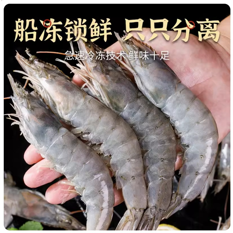 厄瓜多尔白虾大虾鲜活速冻盐冻2030南美白虾基围虾海虾对虾海鲜