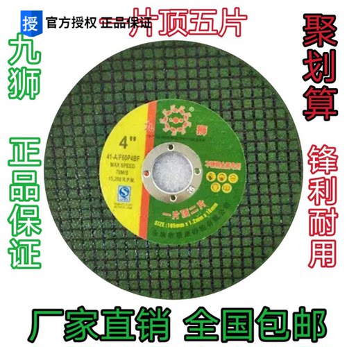 九狮切割片角磨机100超薄不锈钢树脂砂轮双网锋利耐切绿色105包邮