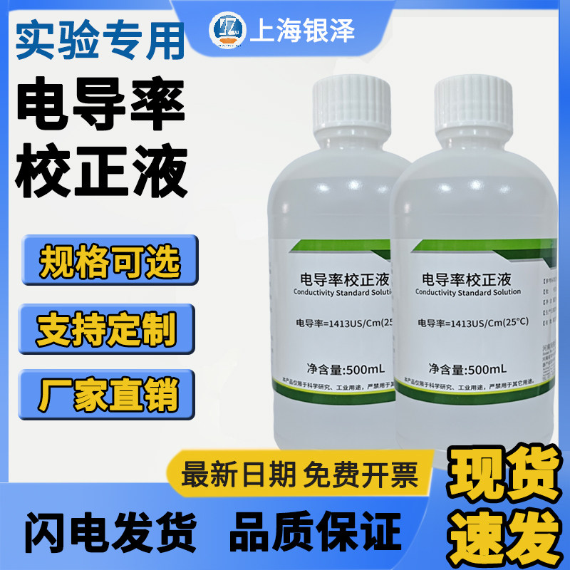 电导率标准溶液电导率校准液标准溶液EC值标定液 84/1413uS/ms/cm,工业油品/胶粘/化学/实验室用品,试剂,淘宝优惠券,粉丝福利购,淘宝优惠卷