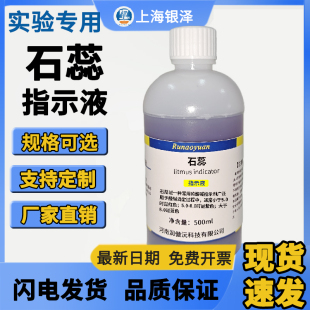 石蕊指示液1%紫色酸碱指示液标准溶液初中小学化学实验用
