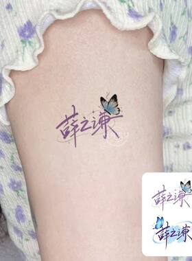 薛之谦演唱会应援纹身贴防水持久男女手臂手背蝴蝶签名小众氛围感
