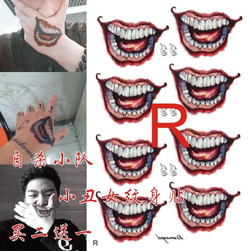 自杀小队 哈莉·奎茵同款 小丑 嘴唇 超大 纹身贴 买二送一包邮