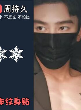 夏之光果汁胸口雪花脚腕太阳图腾纹身贴字母Love Real爱与诚纹身