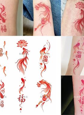 好运锦鲤！红色福字纹身贴防水男女款手腕脚踝ins风网红款